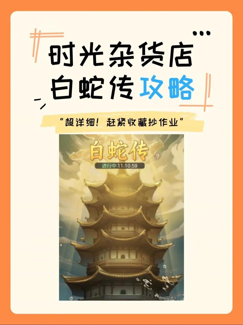 白蛇传说游戏怎么玩？(新手攻略一学就会！)