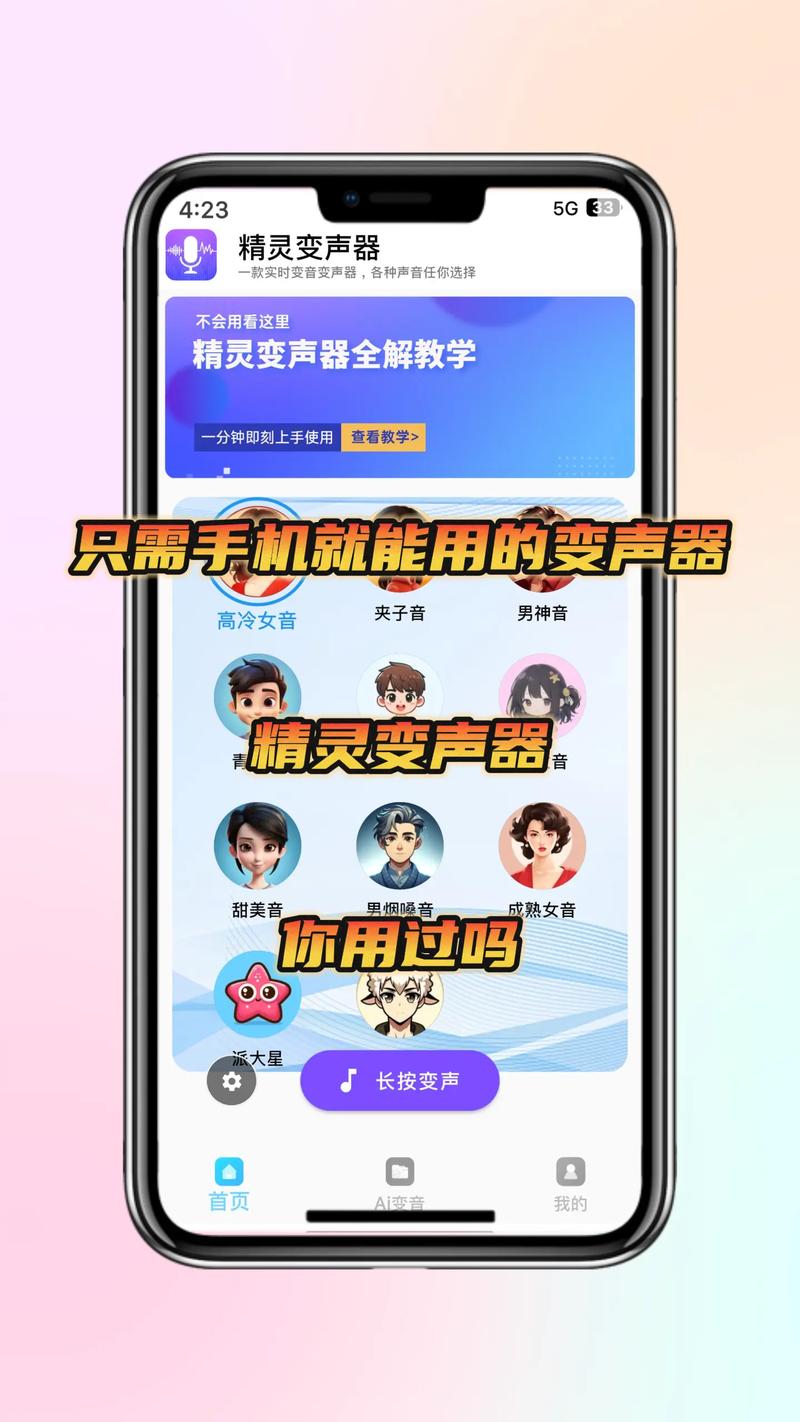 变声精灵全能版功能怎么样？(三大核心特色功能全解析评测)