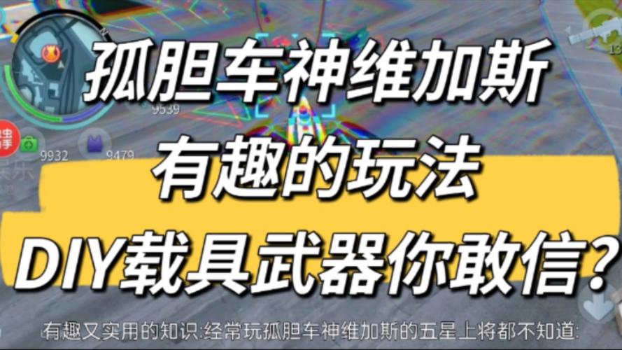 孤胆车神维加斯怎么玩得快?5个入门技巧新手必学!
