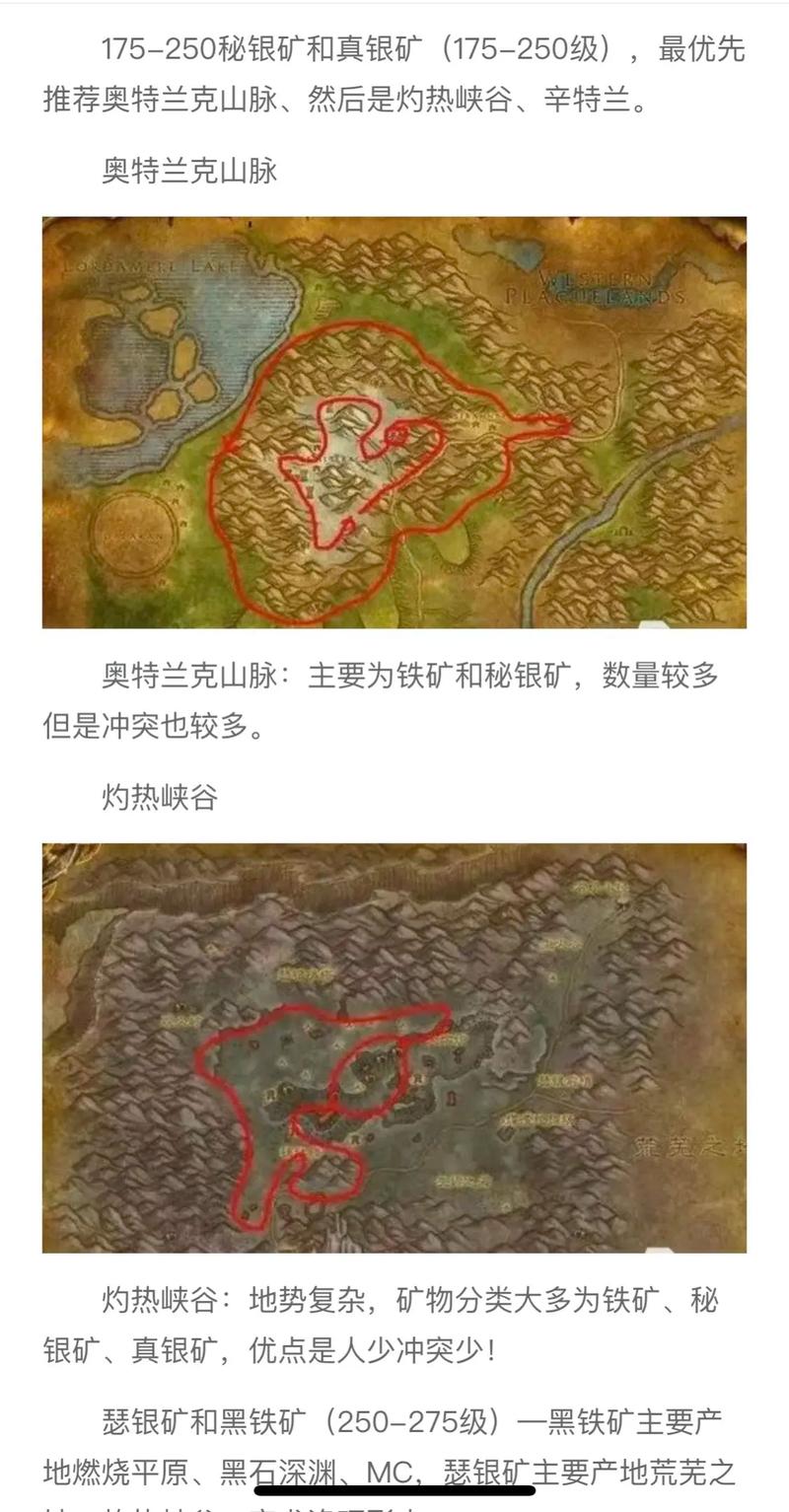 游戏里精金矿石哪里多？2分钟掌握富矿分布诀窍