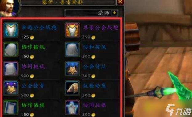 公会战袍代购哪买优惠?五个靠谱平台实测