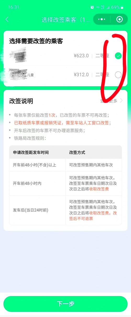 火车票一点通如何改签？3步操作轻松搞定退换票