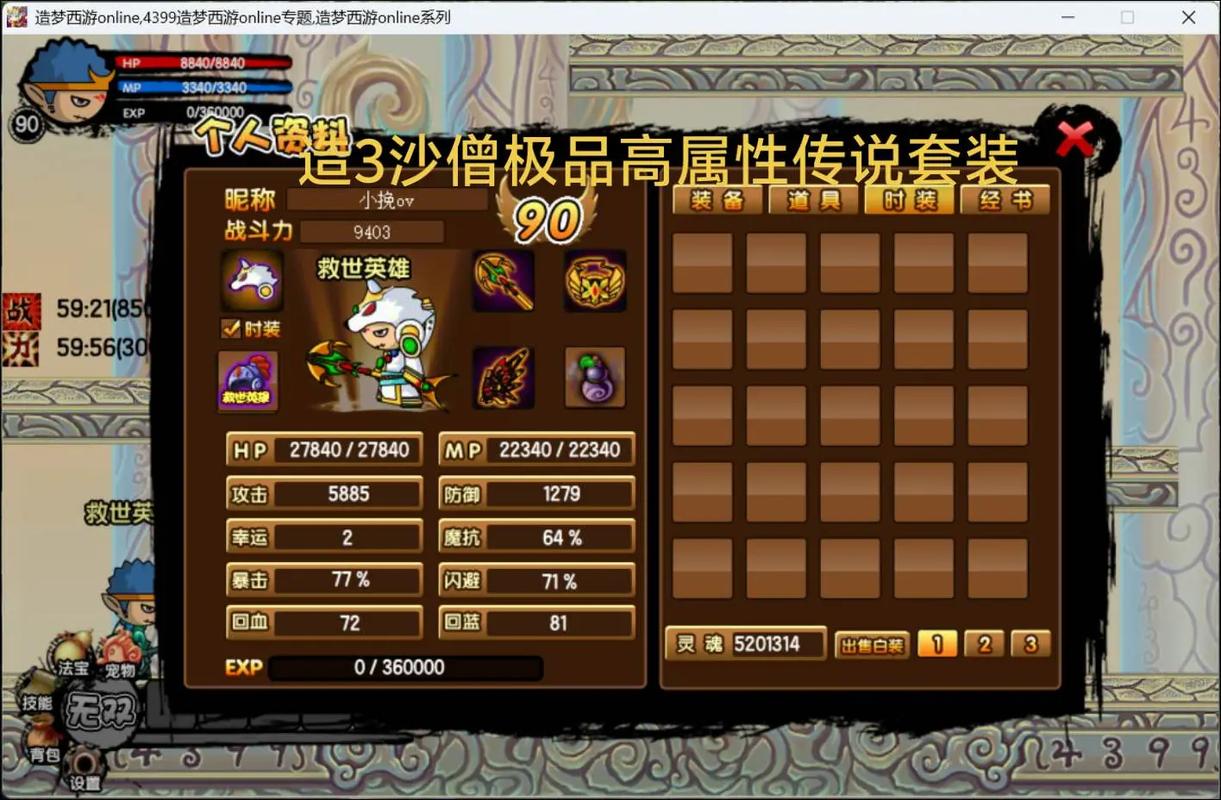 造梦西游游戏顶级装备如何获得？必刷这几个副本效率最高！