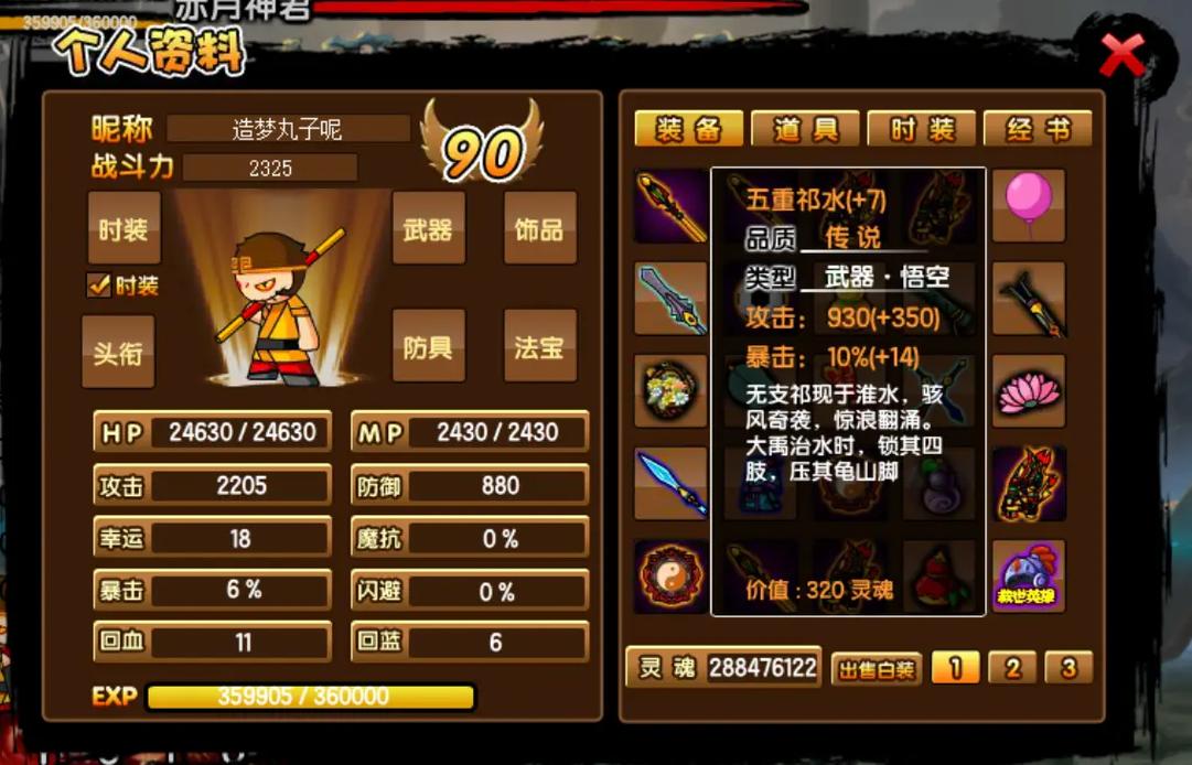 造梦西游游戏顶级装备如何获得?必刷这几个副本效率最高!