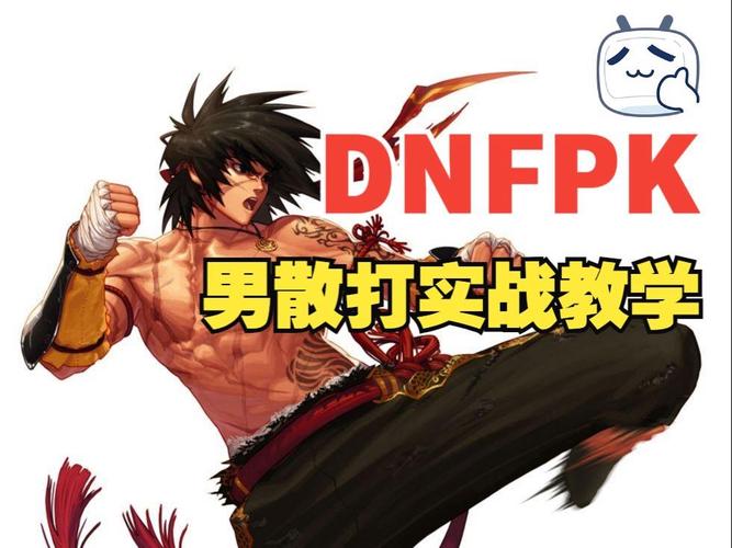 dnf男散打吧PK技巧有哪些？轻松学会制霸竞技场！