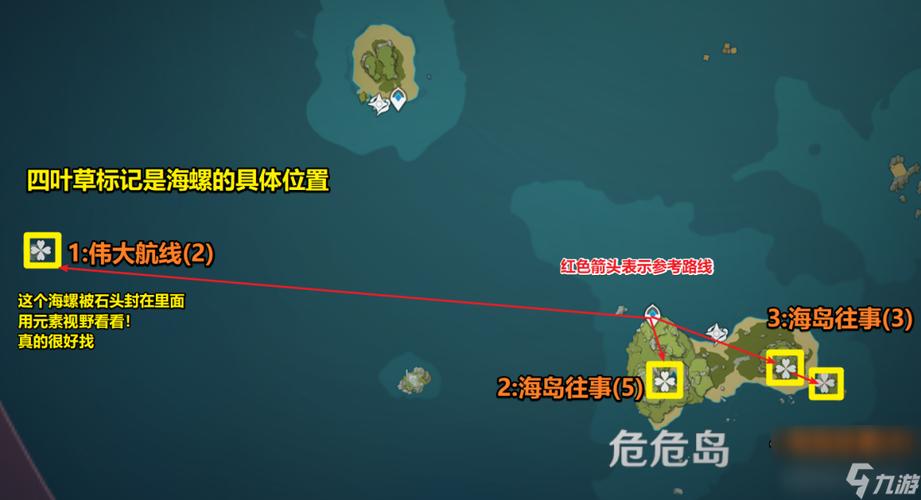 原神回声海螺在哪里找？详细地图位置解析！