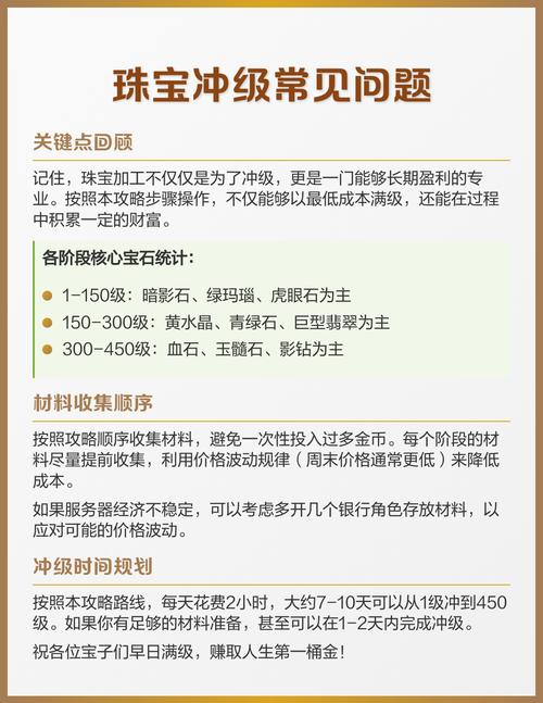珠宝加工冲级怎么样？(提升速度秘诀大公开)