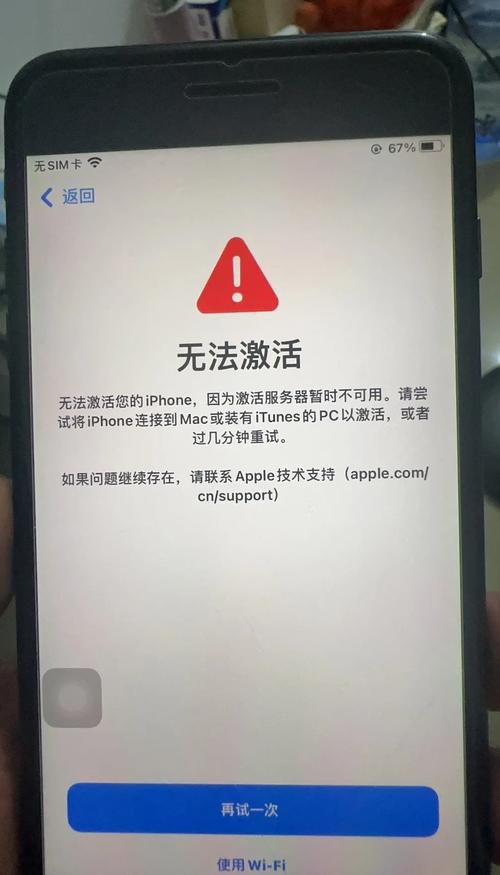 苹果激活失败怎么回事？教你全面排查解决步骤