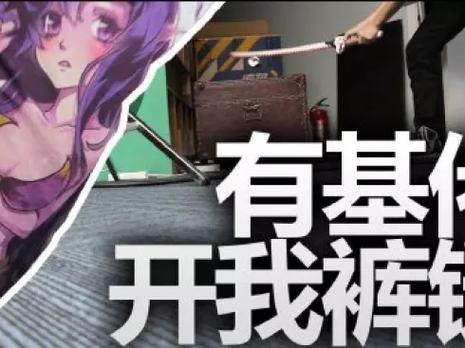 如何应对“有基佬开我裤链”？(5个实用方法避免尴尬)