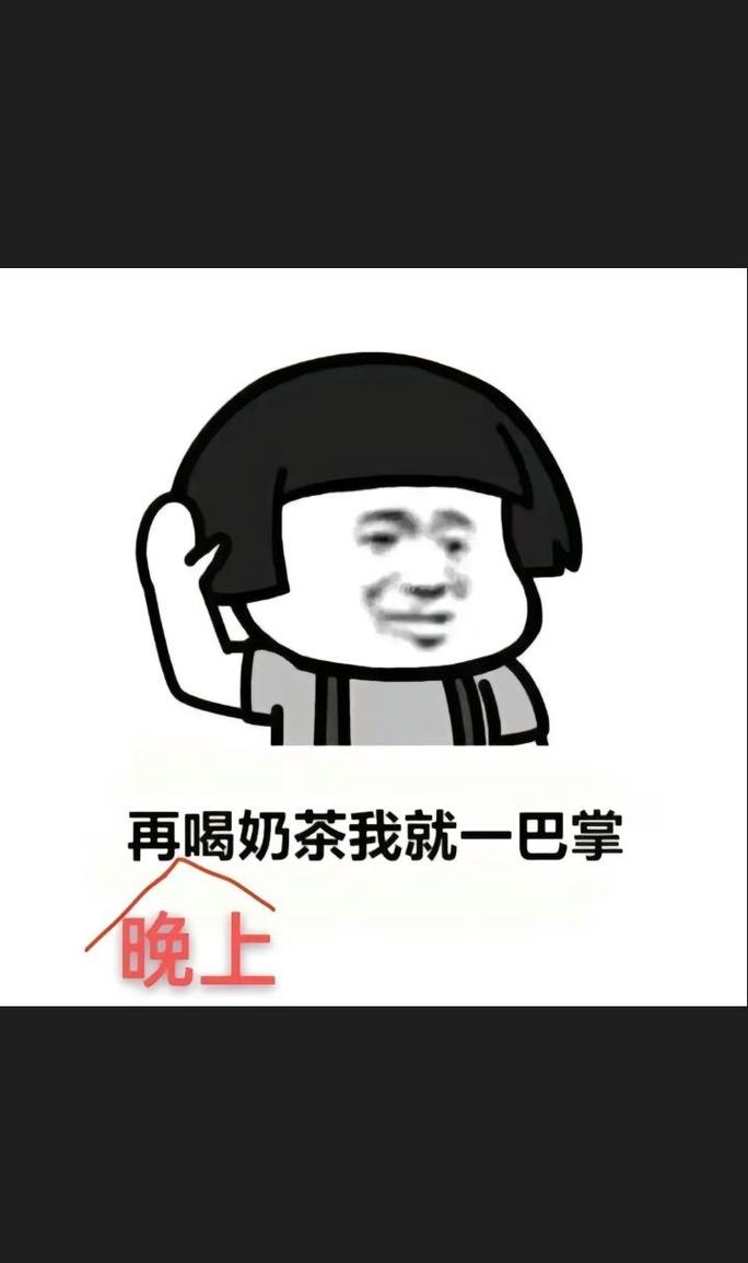 最近奶茶的梗为什么这么火？3个原因让你秒懂！