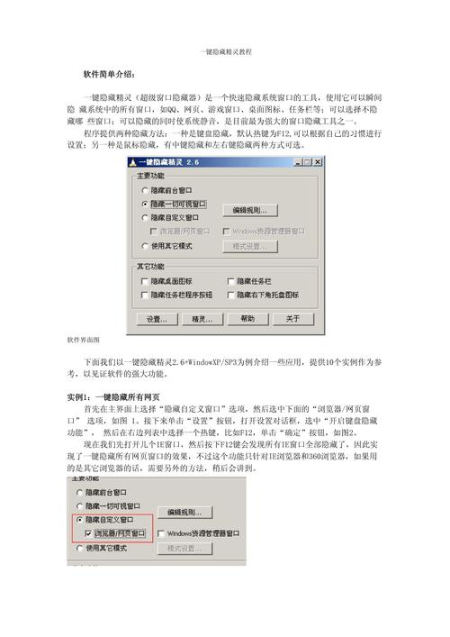 窗口隐藏精灵快捷键技巧？(高效隐藏窗口秘诀！)