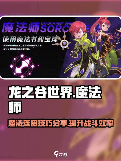龙之谷魔法师技能怎么加点？这3种方式提升战斗力秘诀！