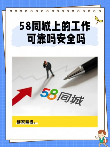 58同城登录安全提示：避免账号风险小妙招！
