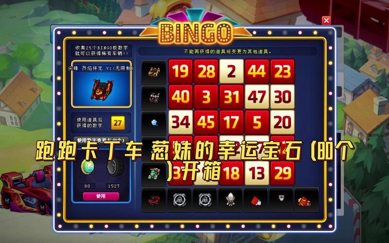 跑跑卡丁车宝石