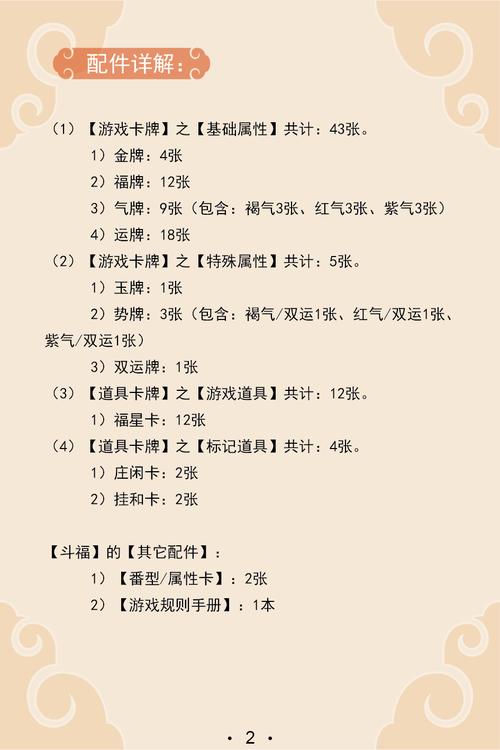 斗福常见玩法问题解析（规则细节详解新手变高手）