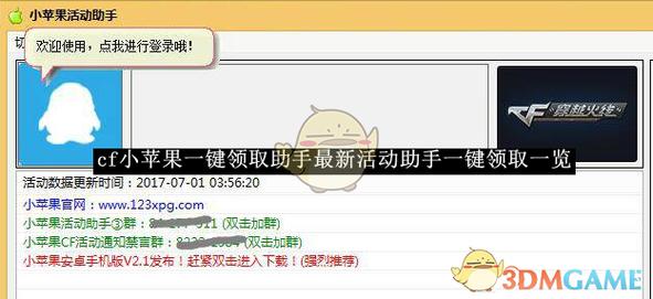 cf小苹果活动时间表一览！关键日期提醒及时参与