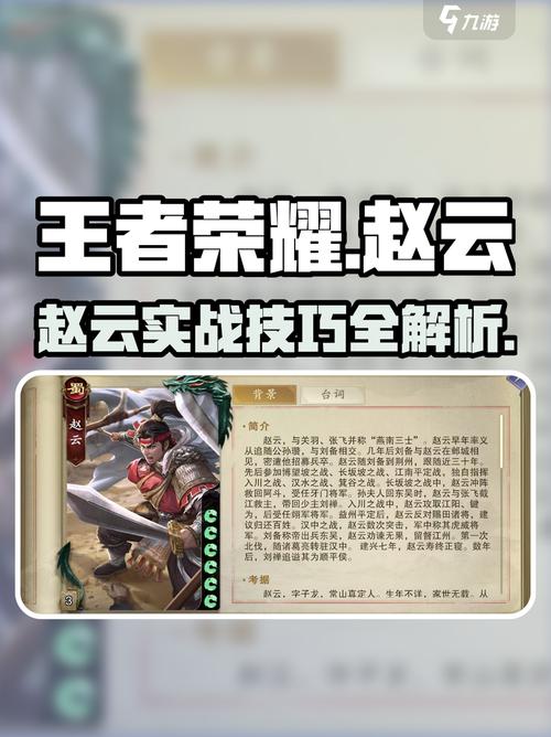 王者荣耀赵云上分攻略(低段位到王者都适用)