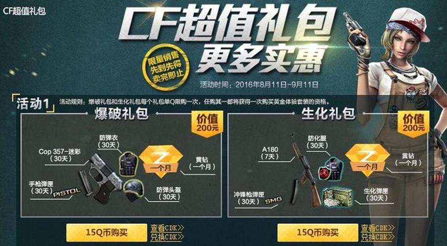 cf超值礼包有哪些内容？详细解析超值道具清单！