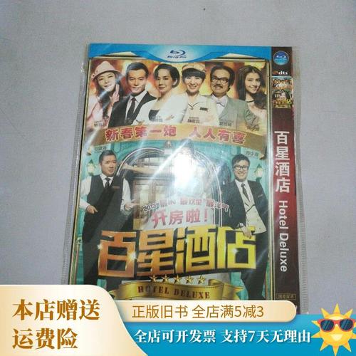 百星酒店粤语和国语区别？对比版本哪个更值得推荐！
