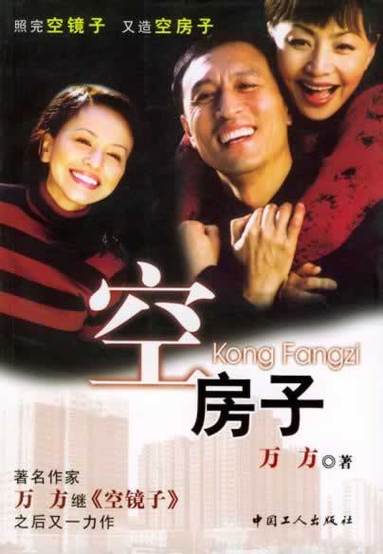 电视剧空房子剧情怎样(完整梳理故事主线发展)