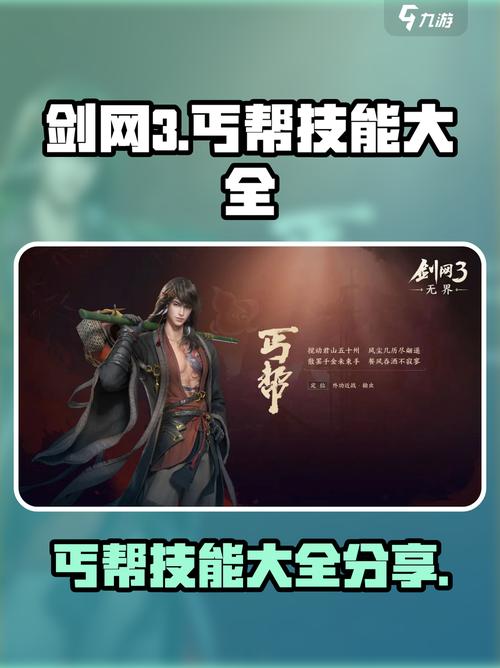 剑网3丐帮技能有什么变化？(新版优化全面更新说明)