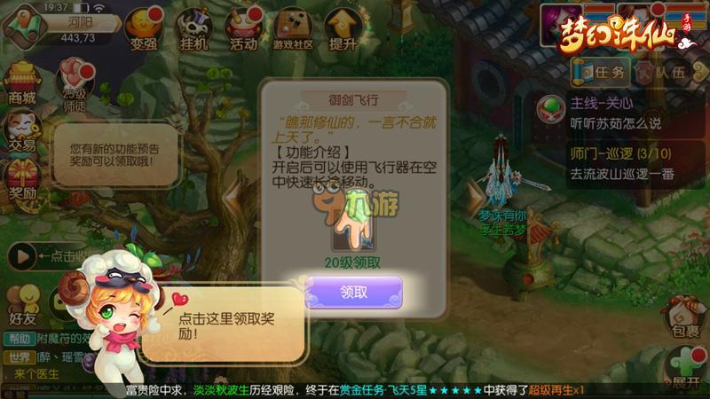 梦幻诛仙飞行旗