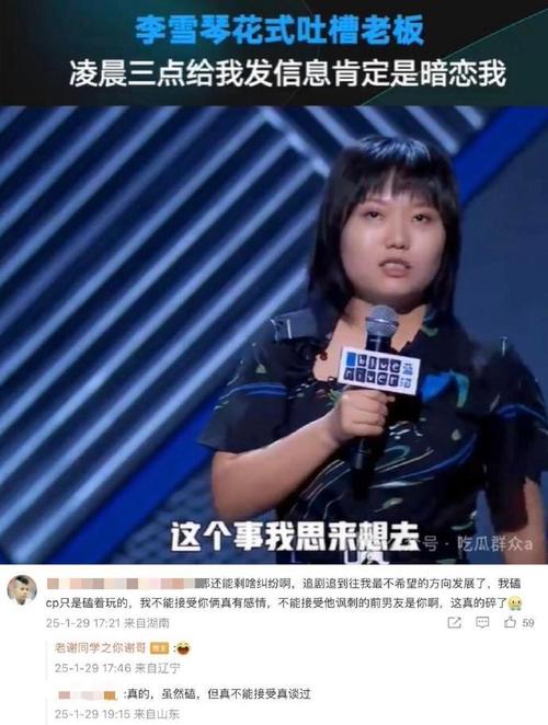 李雪琴什么梗为啥这么火？原来她的幽默感来自东北基因