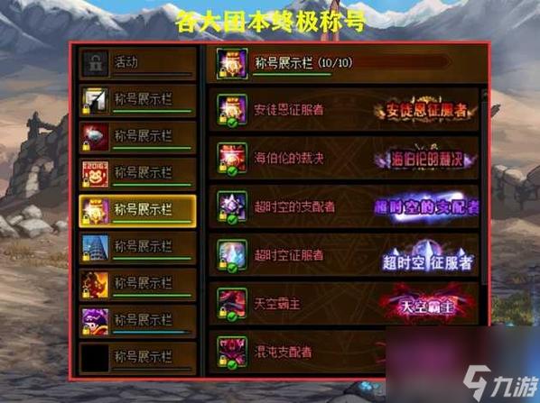 dnf最新称号怎么获得？3分钟学会获取技巧