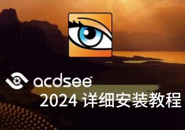 ACDSee下载免费方法(官方安全版下载攻略)