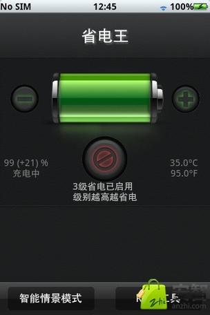 安兔兔省电王哪家强？对比推荐最佳省电APP！