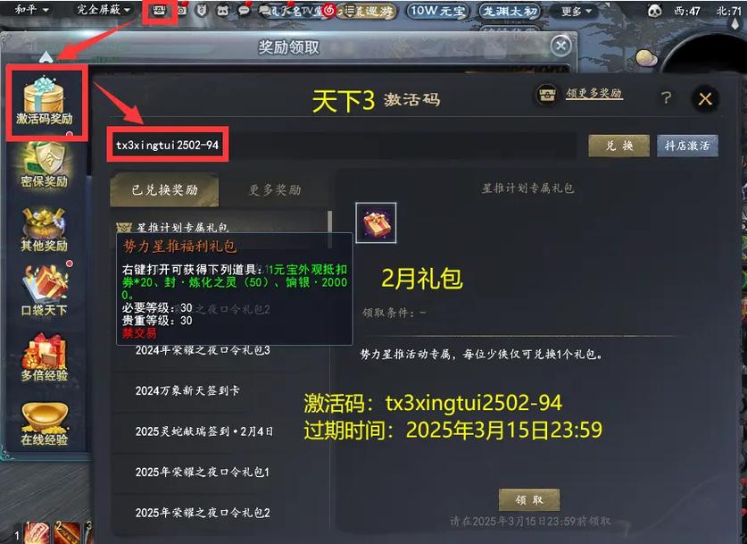 天下3新手礼包过期没?有效期和领取时间要注意
