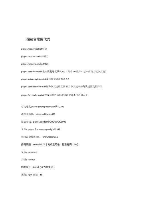 上古5控制台命令有哪些?必备指令大全简单分享!