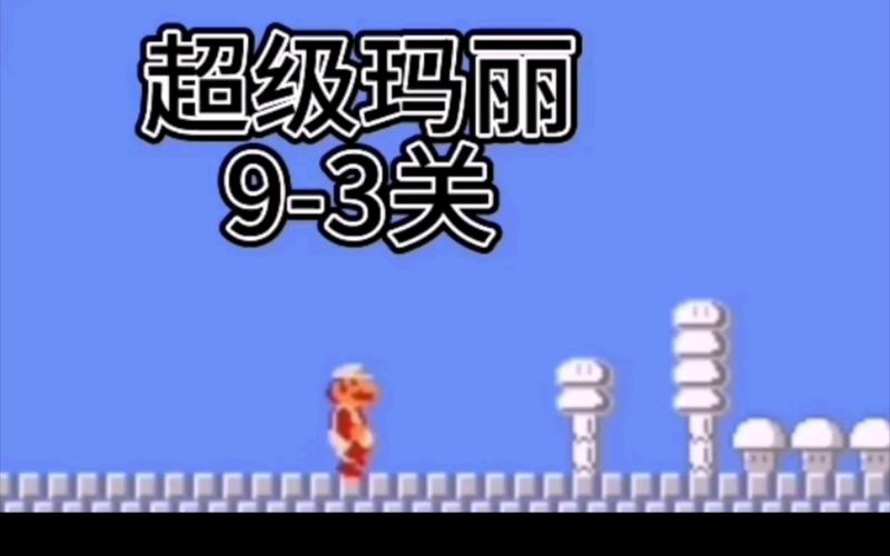 新超级玛丽2隐藏关卡揭秘！这样操作轻松解锁秘密通道