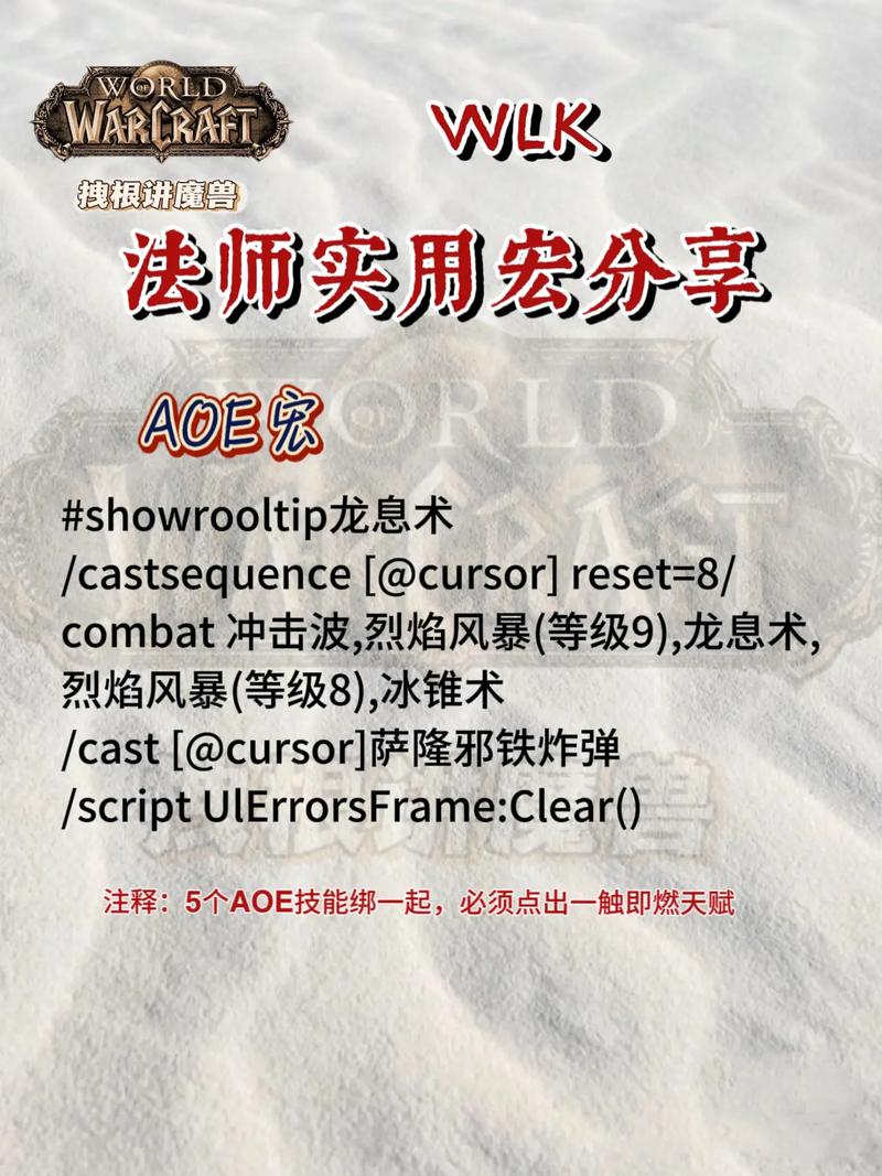 wow喊话宏怎么设？(简单三步教会你轻松操作)