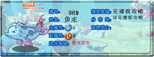 洛克王国鱼龙怎么进化？3步进阶让你的宠物更强壮！