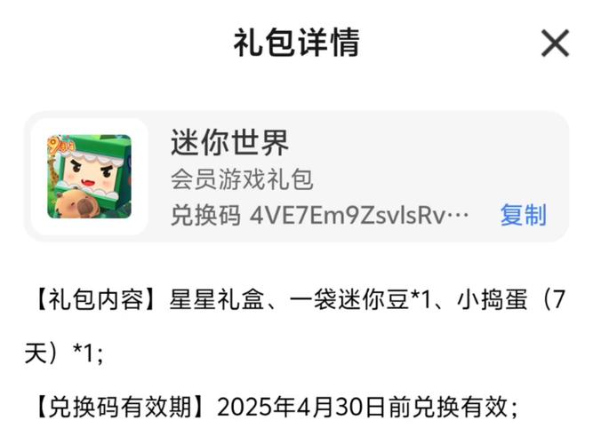 迷你世界大礼包