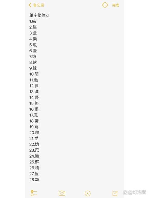 单字id繁体是什么怎么用？新手必学5个实用技巧！