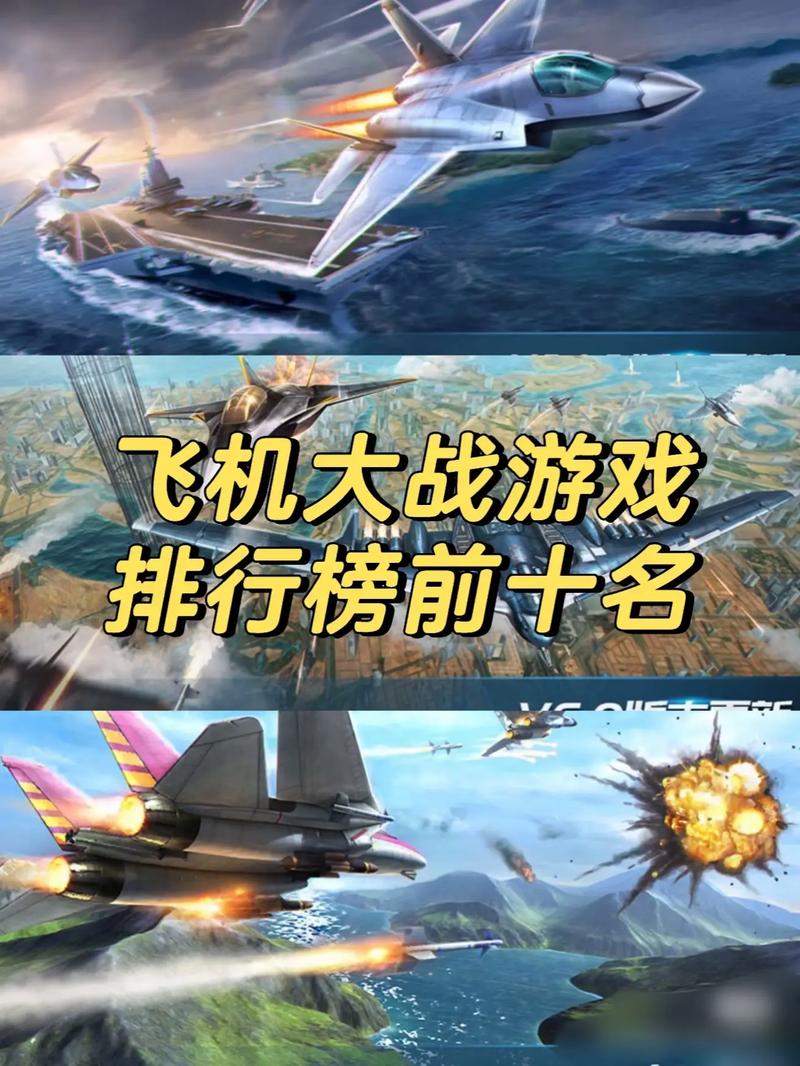 飞行射击游戏排行榜推荐，2024最火的10款游戏在这！