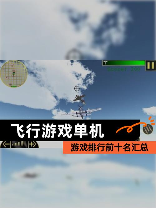 飞行射击游戏排行榜推荐，2024最火的10款游戏在这！