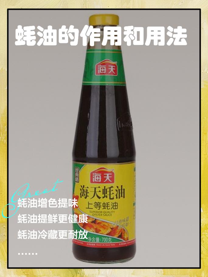 蚝油是食用油吗答案揭晓(原来一直用错了炒菜方式)
