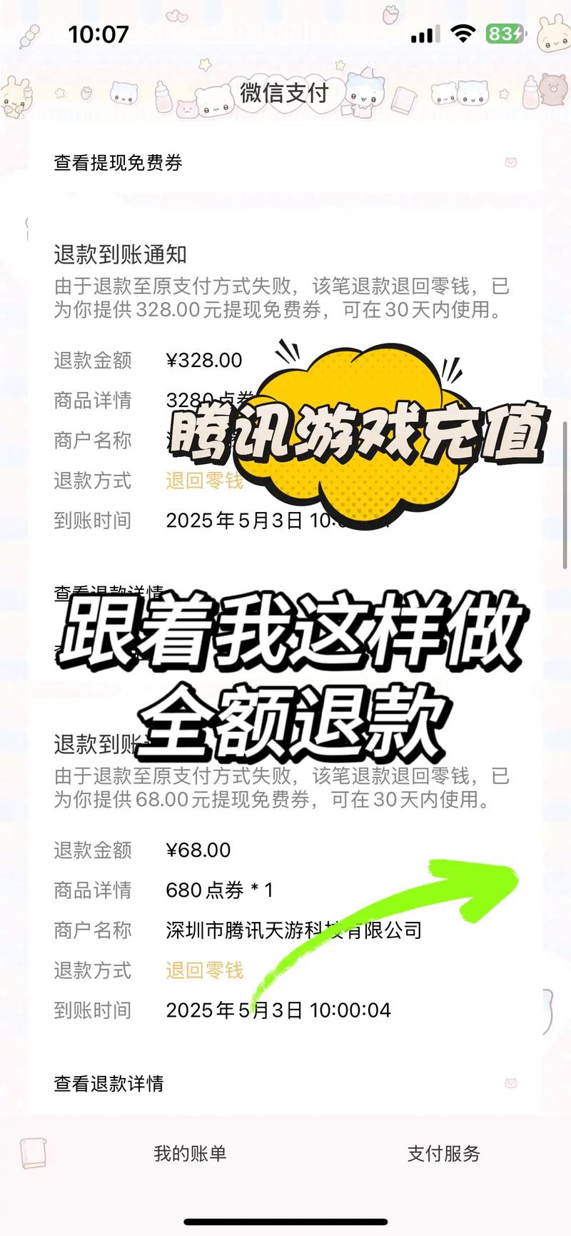 腾讯游戏微博福利怎么领只需完成这3步简单操作