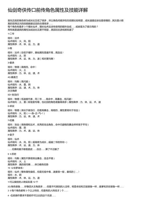 仙剑5前传攻略角色怎么培养？大神教你完美阵容搭配