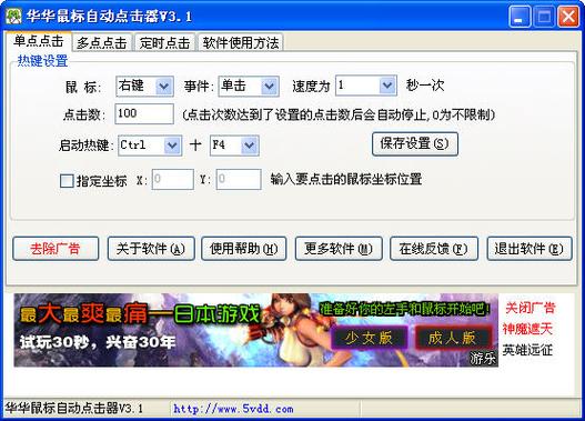 华华鼠标点击器游戏应用技巧?提升速度秒杀任务必备攻略!