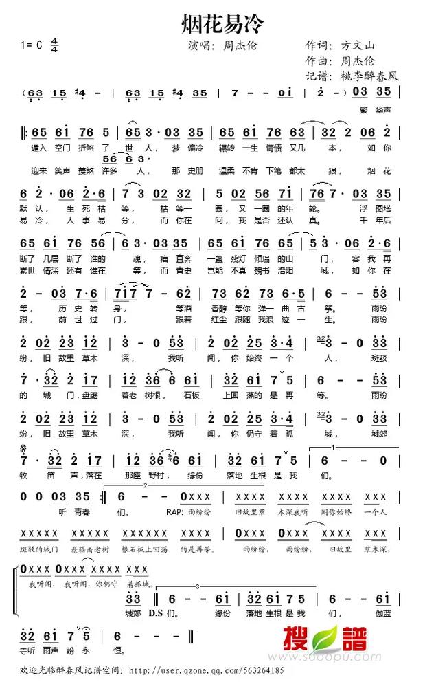 烟花易冷简谱钢琴版？(初学者轻松弹奏指南)