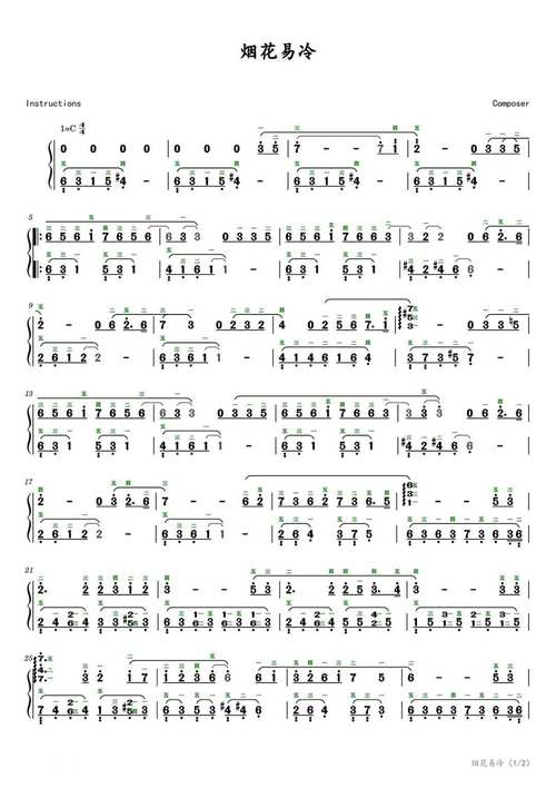 烟花易冷简谱钢琴版？(初学者轻松弹奏指南)