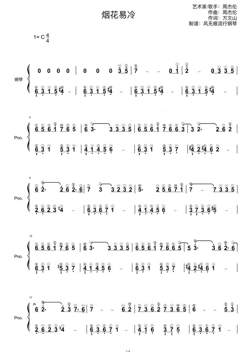 烟花易冷简谱钢琴版？(初学者轻松弹奏指南)