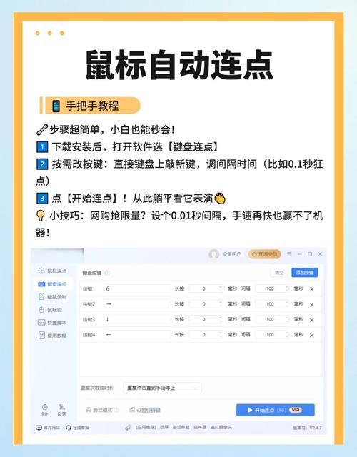 华华鼠标连点器怎么用？新手必看5步简易设置攻略