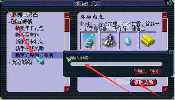 梦幻迎新序列号怎么兑换？必看三步操作流程