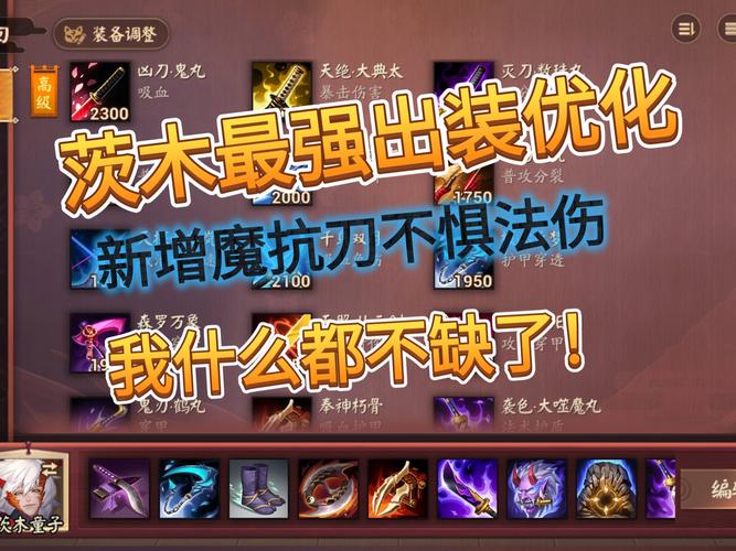 木木打野出装怎么配？掌握三套装备方案轻松Carry全场！