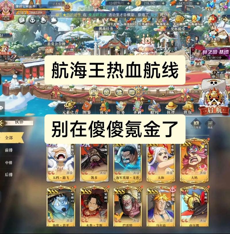 海贼王热血航线怎么升级快？高效技巧快速提升等级！